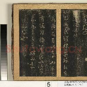 宋搨临江帖(四)册 晋王羲之六日帖|1幅|11.81 MB|高清下载