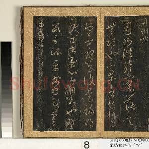 宋搨临江帖(四)册 晋王羲之石脾帖|1幅|11.75 MB|高清下载