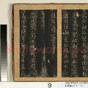 宋搨临江帖(四)册 晋王羲之爱鹅帖|1幅|11.83 MB|高清下载