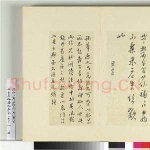 清王澍书积书岩帖(四十二)册 临孙思邈粟米帖|1幅|12.13 MB|高清下载