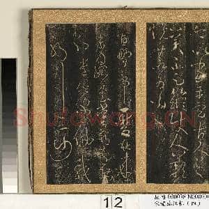 宋搨临江帖(四)册 晋王羲之虞义兴帖|1幅|12.08 MB|高清下载