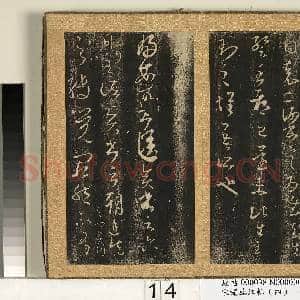 宋搨临江帖(四)册 晋王羲之麦秋帖|2幅|24.31 MB|高清下载