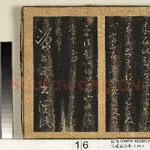 宋搨临江帖(四)册 晋王羲之来居帖|1幅|11.95 MB|高清下载