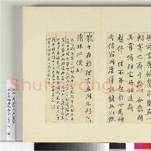 清王澍书积书岩帖(四十二)册 临陆柬之书兰亭诗|3幅|36.34 MB|高清下载