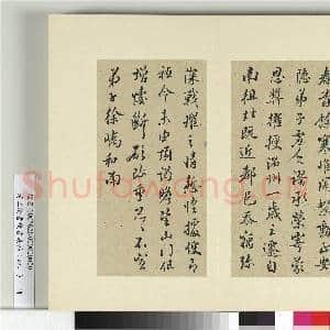 清王澍书积书岩帖(四十二)册 临徐峤春寒帖|1幅|12.65 MB|高清下载