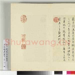 清王澍书积书岩帖(四十二)册 临唐人书张九龄告身|9幅|110.55 MB|高清下载