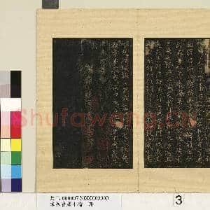 宋拓晋唐小楷 册 王羲之乐毅论|3幅|31.37 MB|高清下载