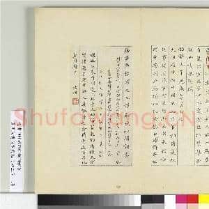 清王澍书积书岩帖(四十三)册 临裴耀卿贺捷表|2幅|24.41 MB|高清下载