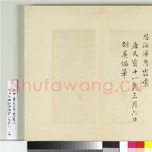 清王澍书积书岩帖(四十三)册 临胡英书曹叡乐府诗帖|2幅|23.97 MB|高清下载