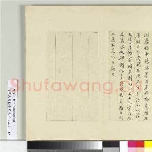 清王澍书积书岩帖(四十三)册 临李阳冰残碑并韦处厚记|3幅|36.37 MB|高清下载