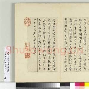 清王澍书积书岩帖(四十三)册 临李阳冰锡山石床篆|2幅|24.64 MB|高清下载