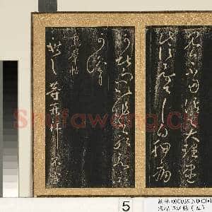 宋搨临江帖(五)册 晋王献之助汝帖|1幅|11.3 MB|高清下载