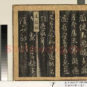 宋搨临江帖(五)册 晋王献之敬祖帖|1幅|11.61 MB|高清下载