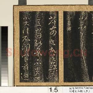 宋搨临江帖(五)册 晋王献之消息帖|1幅|11.68 MB|高清下载