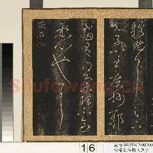 宋搨临江帖(五)册 晋王献之集聚帖|1幅|11.19 MB|高清下载