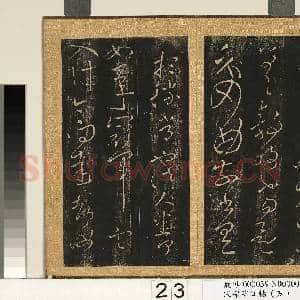 宋搨临江帖(五)册 晋王献之散怀帖|5幅|57.33 MB|高清下载