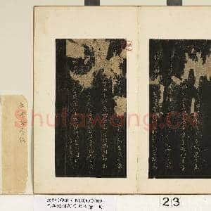 宋拓越州刻晋唐小楷 册 唐褚遂良草书阴符经|1幅|9.7 MB|高清下载