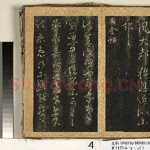 宋搨临江帖(六)册 晋王献之庆至帖|1幅|11.39 MB|高清下载