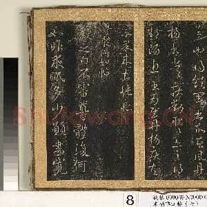 宋搨临江帖(六)册 晋王献之服黄蓍帖|1幅|12.03 MB|高清下载