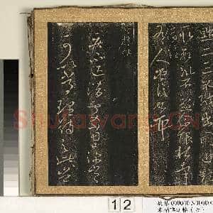 宋搨临江帖(六)册 晋王献之复面帖|2幅|24.02 MB|高清下载