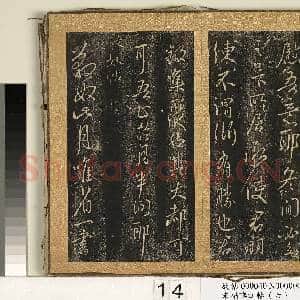 宋搨临江帖(六)册 晋王献之转胜帖|2幅|24.82 MB|高清下载
