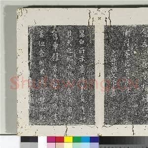 淳化阁法帖(一)册 东晋哀帝中书帖|1幅|13.5 MB|高清下载