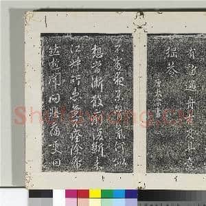淳化阁法帖(一)册 南朝梁简文帝康司马帖|1幅|13.31 MB|高清下载