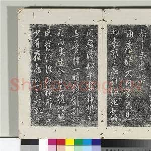 淳化阁法帖(一)册 唐太宗江叔帖|1幅|13.08 MB|高清下载