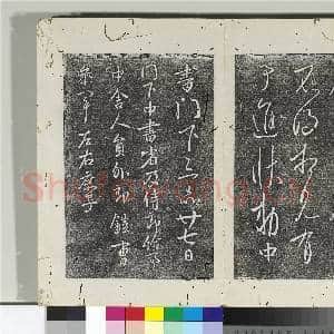 淳化阁法帖(一)册 唐太宗气发帖|1幅|13.22 MB|高清下载