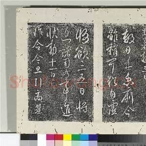 淳化阁法帖(一)册 唐太宗移营帖|1幅|13.14 MB|高清下载