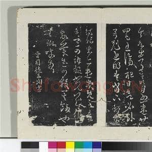 淳化阁法帖(二)册 晋王珉何如帖|1幅|10.89 MB|高清下载