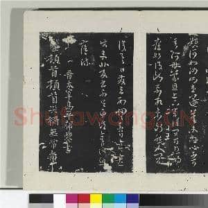 淳化阁法帖(二)册 晋王廙七月帖|1幅|10.68 MB|高清下载