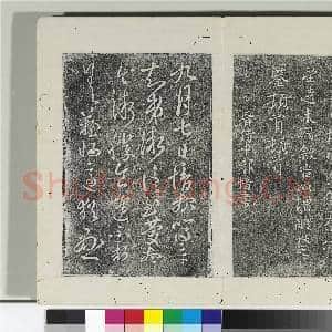淳化阁法帖(二)册 晋郗鉴灾祸帖|1幅|13.42 MB|高清下载