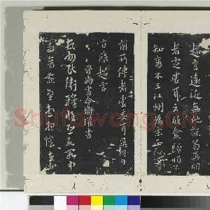 淳化阁法帖(二)册 晋郗愔想亲帖|1幅|10.77 MB|高清下载