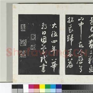 清三希堂法帖(二十五)册 元鲜于枢书襄阳歌烟江迭障诗|8幅|84.05 MB|高清下载