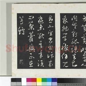 清三希堂法帖(二十五)册 元鲜于枢次韵仇仁父晚秋杂兴诗|3幅|30.97 MB|高清下载