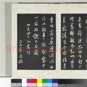 清三希堂法帖(二十五)册 元邓文原家书帖|1幅|10.42 MB|高清下载