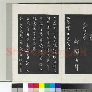 清三希堂法帖(二十五)册 元王蒙爱厚帖|3幅|30.72 MB|高清下载