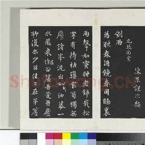 清三希堂法帖(二十六)册 元陈基次韵十绝|3幅|30.45 MB|高清下载