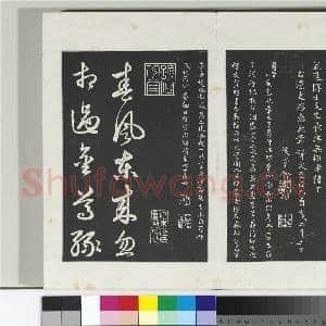 清三希堂法帖(二十七)册 明俞和书急就章|7幅|76.57 MB|高清下载