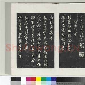 清三希堂法帖(二十七)册 明解缙自书诗帖|7幅|71.82 MB|高清下载