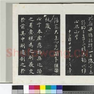 清三希堂法帖(二十七)册 明沈度与镛翁书帖|1幅|10.57 MB|高清下载