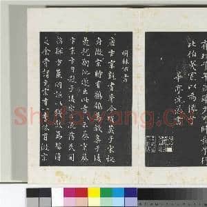 清三希堂法帖(二十七)册 明沈藻橘颂帖|1幅|10.64 MB|高清下载