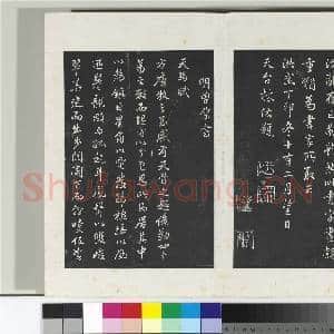 清三希堂法帖(二十七)册 明林佑鹡鸰颂跋帖|1幅|10.45 MB|高清下载