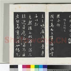 清三希堂法帖(二十八)册 明于谦题公中塔图赞|3幅|31.21 MB|高清下载