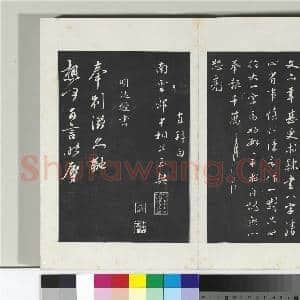 清三希堂法帖(二十八)册 明王直与南云书帖|1幅|10.23 MB|高清下载