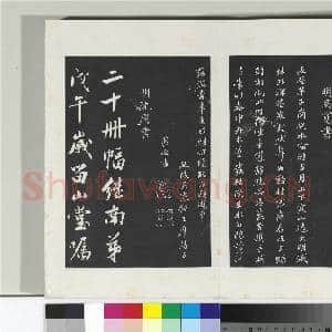 清三希堂法帖(二十八)册 明姚绶与邹大人书帖|2幅|20.56 MB|高清下载