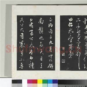 清三希堂法帖(二十八)册 明王守仁与曰仁书帖|2幅|20.3 MB|高清下载