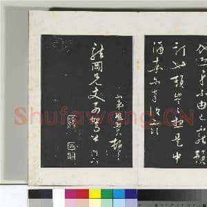 清三希堂法帖(二十八)册 明张凤翼与龙冈书帖|2幅|20.5 MB|高清下载