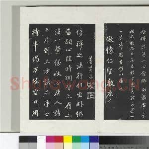 清三希堂法帖(二十九)册 明董其昌书仿怀仁圣教序|2幅|20.49 MB|高清下载